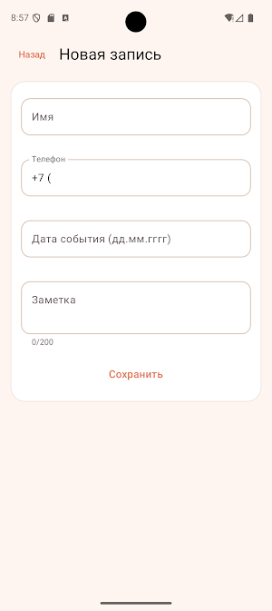 Поздравления напоминания Screenshot 2