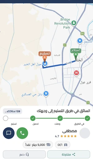 شحن العراق عميل Screenshot 1
