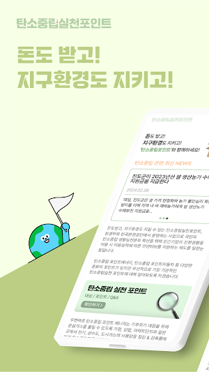 탄소중립포인트 - 녹색생활실천, 적립 방법 Screenshot 0