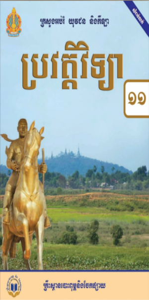 សៀវភៅ ចំណះដឹងទូរទៅ ថ្នាក់ទី១១ Screenshot 3