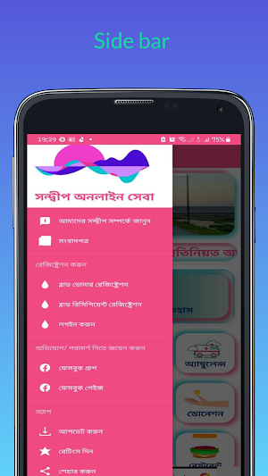 Sandwip Online Seba Screenshot 3
