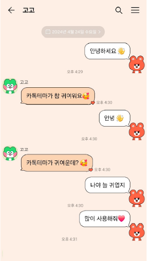 일프로프렌즈 뚜이 - 카카오톡 테마 Screenshot 3