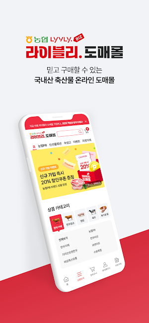 농협 라이블리 도매몰 Screenshot 0