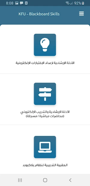 KFU - Blackboard Skills Screenshot 1