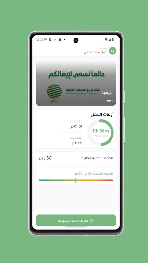 نفطكم - الموظف Screenshot 1