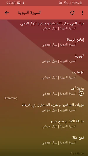 نبيل العوضي قصص الانبياء بجودة عالية Screenshot 3