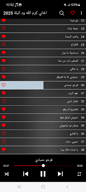اغاني كرم الله ود البلة 2025 Screenshot 0
