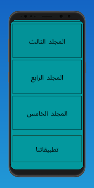 كتاب شرح العمدة Screenshot 2
