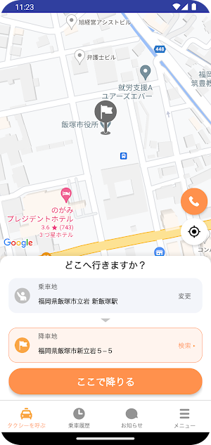 オレンジタクシー　公式配車アプリ Screenshot 2