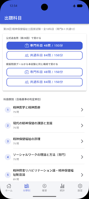 精神保健福祉士 一問一答 Screenshot 2