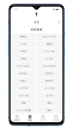 毎日聖書：オフライン、簡単な聖書アプリ Screenshot 2