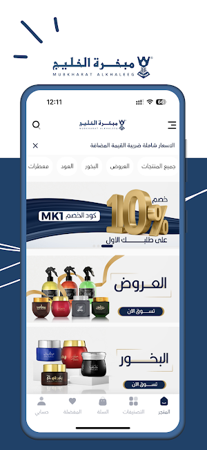 مبخرة الخليج Screenshot 0
