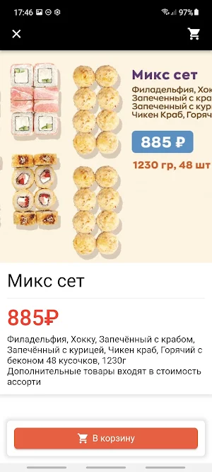 РИС - доставка Йошкар-Ола Screenshot 3