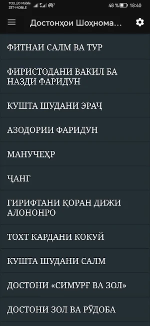 Достонҳои Шоҳнома (китоби 1) Screenshot 2