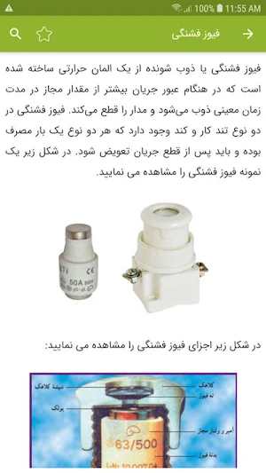 معرفی قطعات برق قدرت Screenshot 2