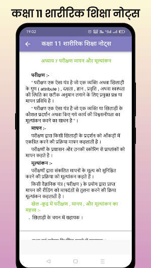 Class 11 Physical Education Screenshot 3
