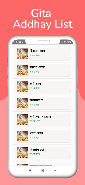 Bhagavad Gita Bangla - যথাযথ Screenshot 1