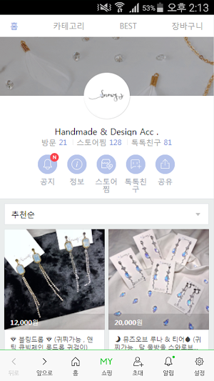 스노위제이 Screenshot 0