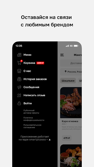 Мангальная Кинза • Рязань Screenshot 3