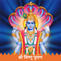 Shree Vishnu Purana - Vishnu Puran (Sanskrit)