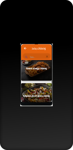 وصفات بصدور الدجاج wasfat Screenshot 3