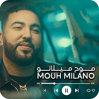 موح ميلانو بدون انترنت