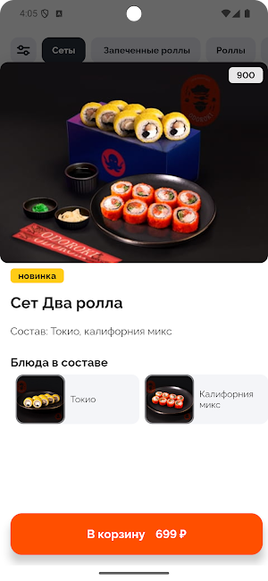 Одороки - Доставка еды Screenshot 1