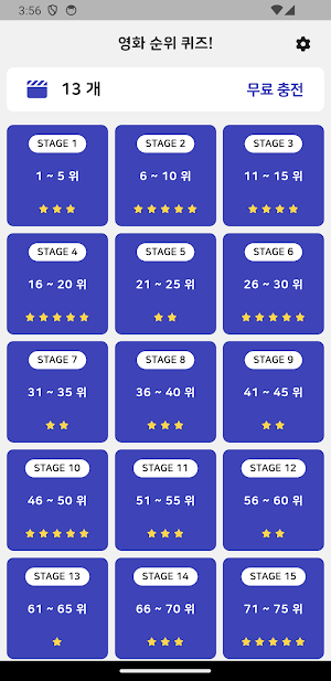 초성퀴즈 - 영화 순위 편 ! Screenshot 0