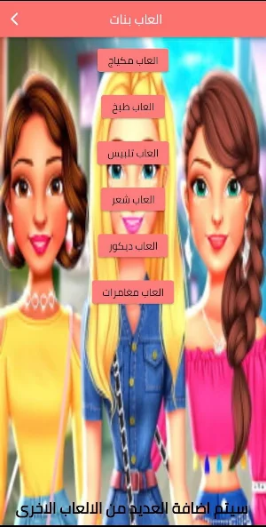 العاب بنات Screenshot 0