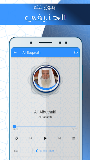 سورة البقرة بدون نت مكتوبة بصوت الحذيفي Screenshot 1