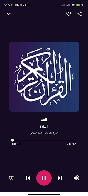 القرآن بصوت نورين محمد صديق Screenshot 1