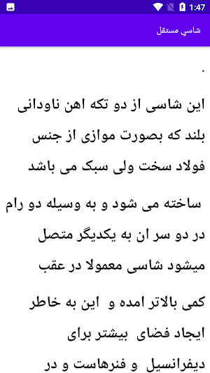 مکانیک و آموزش جلوبندی خودرو Screenshot 1