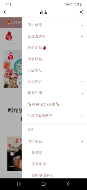 仁和堂 Screenshot 1