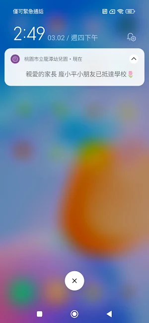 桃園市立龍潭幼兒園 Screenshot 0