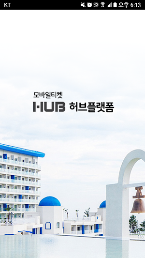 허브플렛폼 Screenshot 0
