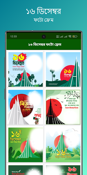 ১৬ ডিসেম্বর ফটো ফ্রেম Screenshot 1
