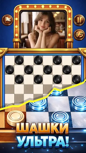 Шашки Ультра Screenshot 0