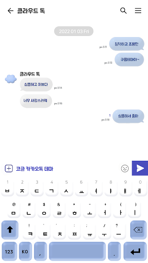카카오톡 테마 - 클라우드 Screenshot 3