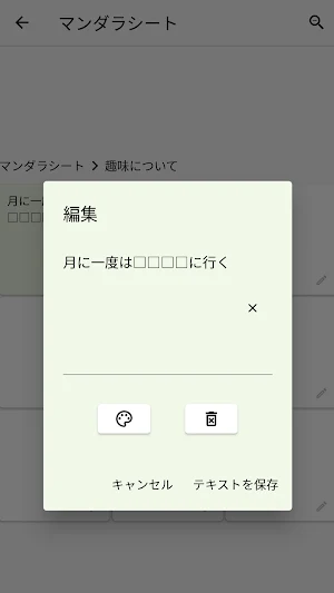 無限マンダラシート 目標達成/思考整理/アイデア創出 Screenshot 3