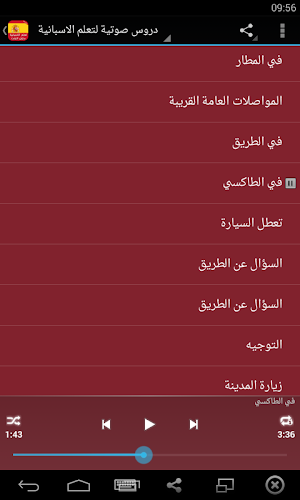 تعلم اللغة الاسبانية بدون انترنت للمبتدئين بالصوت Screenshot 2