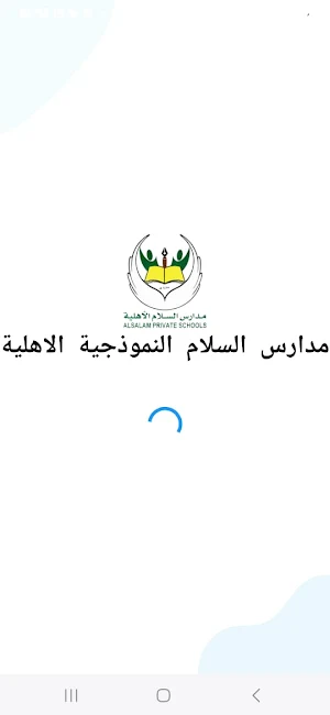 Al Salam Private Schools Screenshot 0