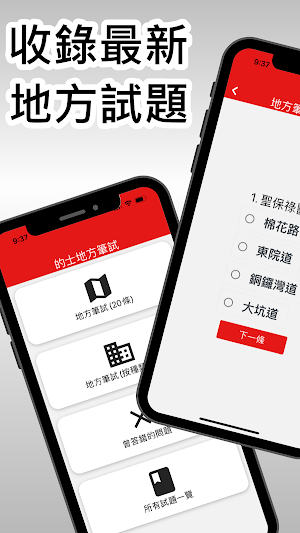 的士地方筆試 2022 Pro Screenshot 0