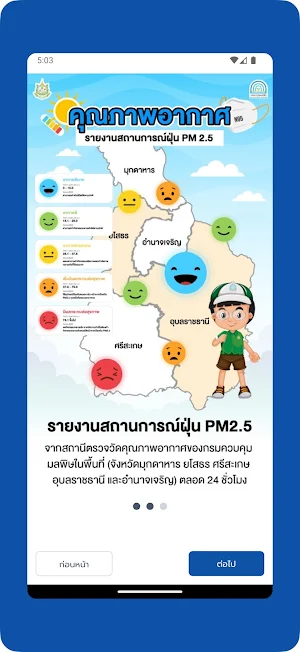 อุบลลดเผา Screenshot 2