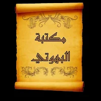 مكتبة البهوتي الحنبلي | 5 كتب بدون نت