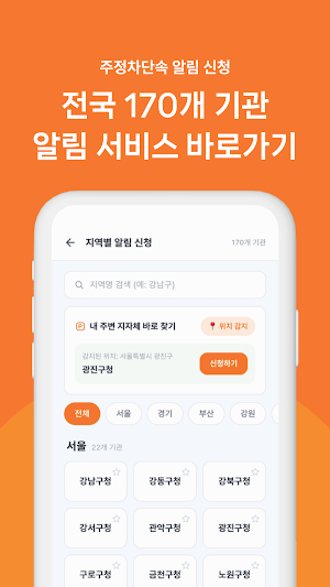사이렌 - 주정차단속알림·과태료 조회·불법주차 Screenshot 1