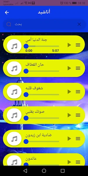 أناشيد:دينية  بدون انترنت Screenshot 2