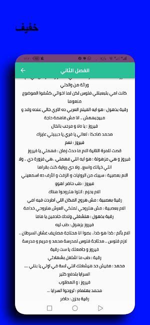 رواية حبيت خادمة Screenshot 1
