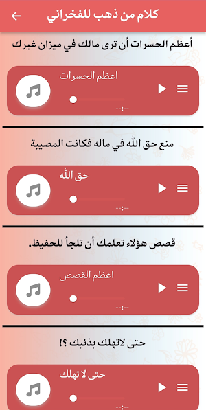 روائع الشيخ محمد الفخراني Screenshot 3