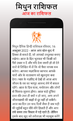 आज का राशिफल - Rashifal 2022 Screenshot 3