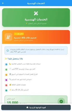 مفتاحك الشمسي | Solar Energy Screenshot 1